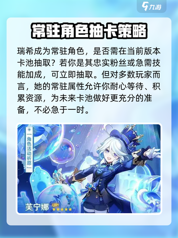 原神5.4版本卡池介绍介绍截图3