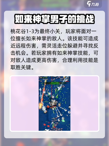 墨迹大侠🔥桃花谷门派通关秘籍🌟截图4