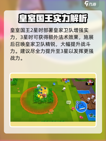 爆裂小队皇室国王怎么样介绍截图3