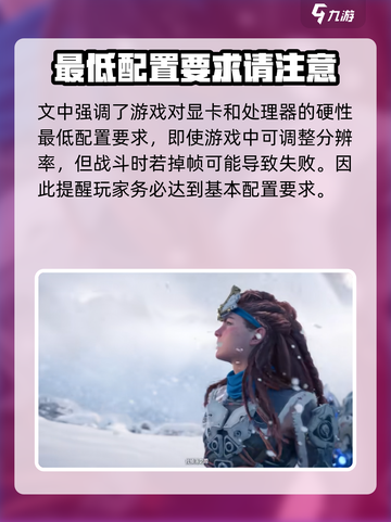 地平线西之绝境配置要求是什么介绍截图4