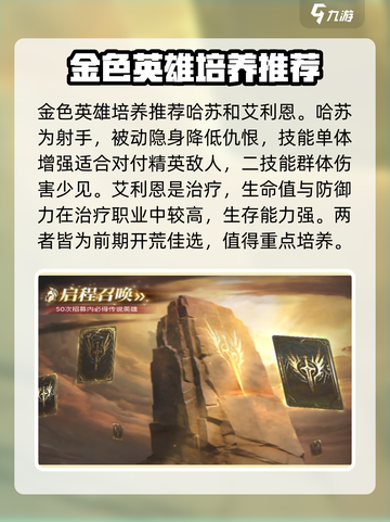 潮汐守望者英雄培养攻略介绍截图2