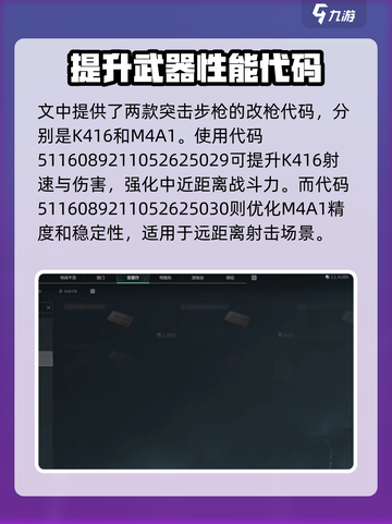 三角洲行动😎改枪代码教程分享💥截图5