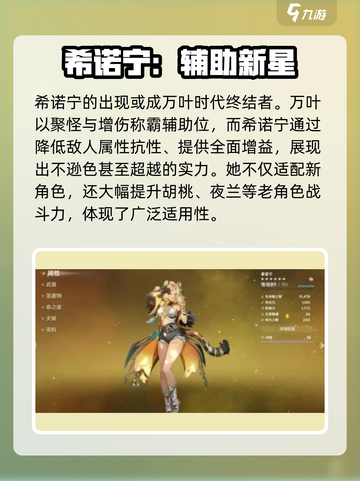 原神希诺宁介绍介绍截图6