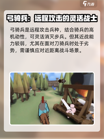 攻城模拟器骑兵攻略介绍截图4