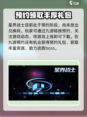 星界战士🎉兑换码大放送，限时领取不容错过！截图2