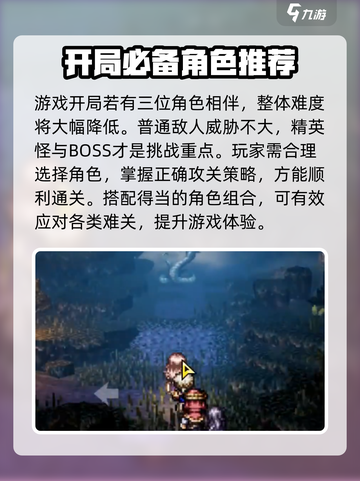 歧路旅人大陆的霸者开局就送五星角色？🔥游戏玩家必看！截图5