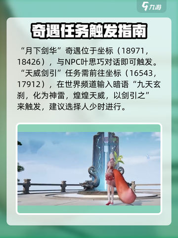 诛仙2手游学府奇遇全流程🔥超简单步骤带你飞！！！截图2