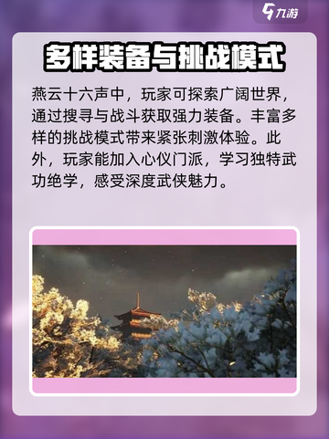 燕云十六声🔥公测时间曝光，正式服上线倒计时！🎉截图3