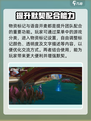 星之破晓：物资标记攻略，快速上手💡🚀截图5