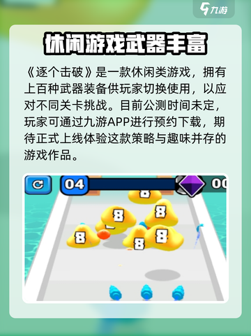 逐个击破公测上线时间介绍截图2
