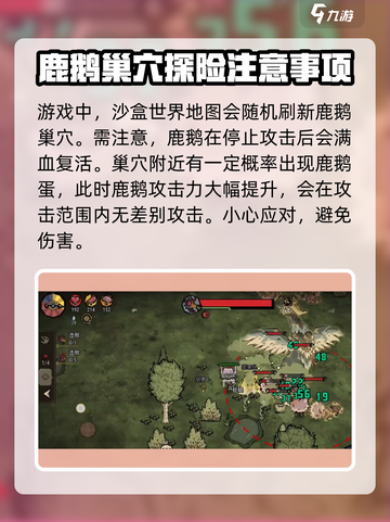 饥荒新家园驼鹿鹅怎么获取介绍截图3