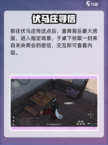 🎮燕云十六声购马暗藏杀机！截图2