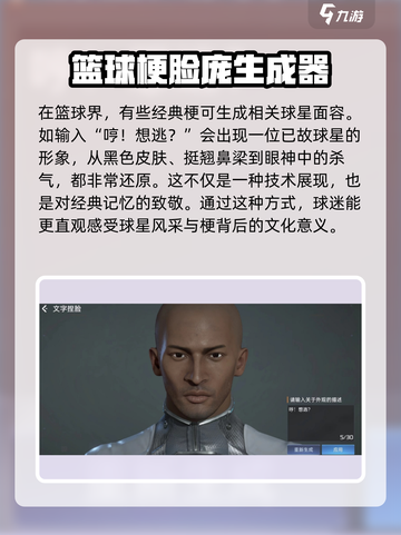 星球重启文字捏脸怎么玩介绍截图8