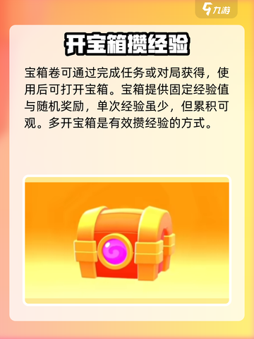 爆裂小队🔥经验值获取秘籍，轻松升级不是梦！截图5