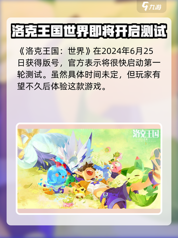洛克王国世界首测时间💥🔥洛克王国玩家必看！🎮截图2