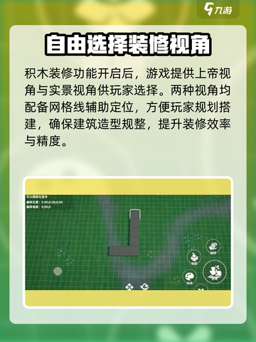 米姆米姆哈积木装修玩法分享介绍截图2