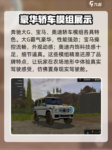 模拟农场20轿车模组有哪些介绍截图2