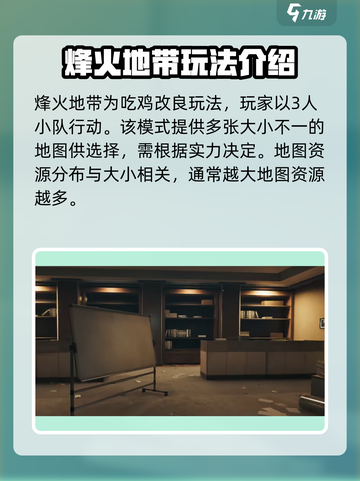 三角洲行动所有模式介绍介绍截图5