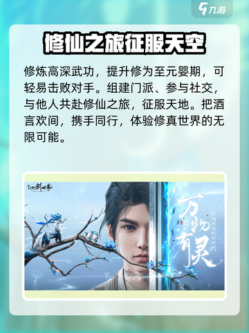 仙剑世界内测时间介绍介绍截图5