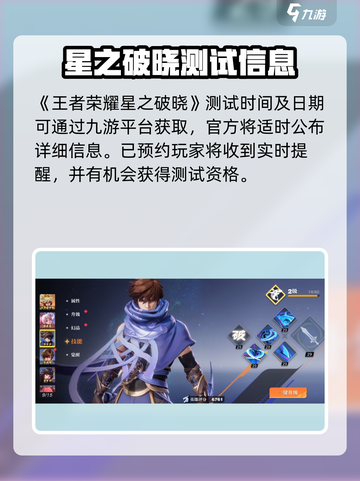🔥《星之破晓》内测资格速抢！✨截图2
