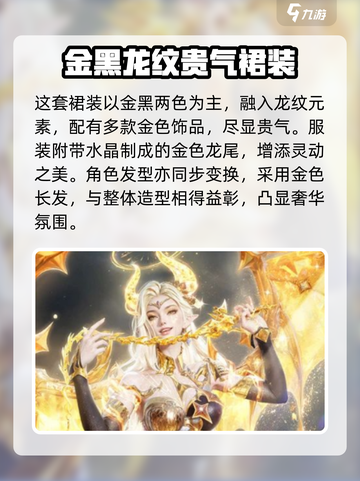 和平精英圣域龙灵皮肤怎么样介绍截图3