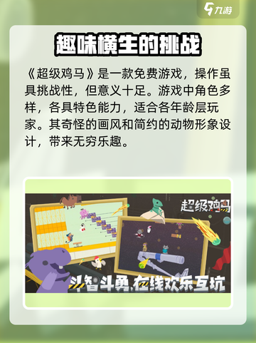 超级鸡马手机版免费玩，趣味玩法等你来挑战🎉截图2