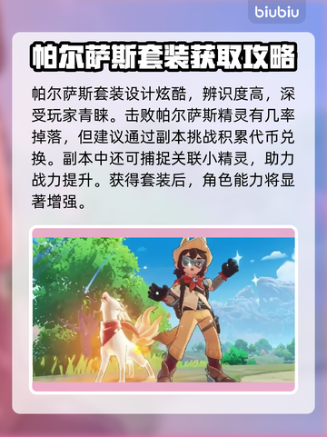 🔥洛克王国神装速领攻略💥截图3