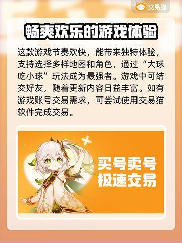 球球大作战账号交易📖安全平台推荐🔥截图2