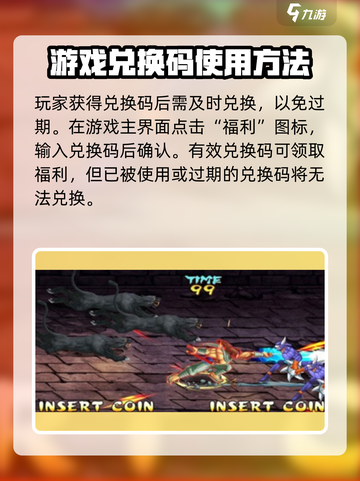 街机之三国战记礼包兑换码大全介绍截图3