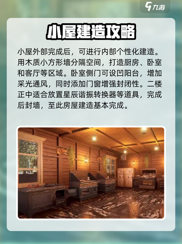 七日世界房子建造方案是什么介绍截图5