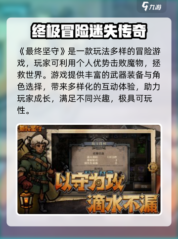 🎮《最终坚守》爆火出圈！神操作+硬核剧情💥截图2