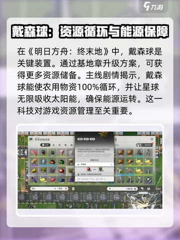 明日方舟终末地戴森球有什么用介绍截图2