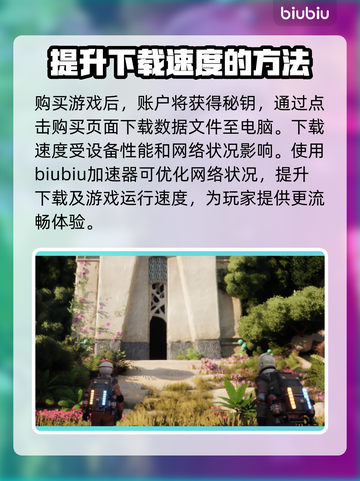 异星遗航下载慢？这份解决指南让你🔥速下载！🚀截图2