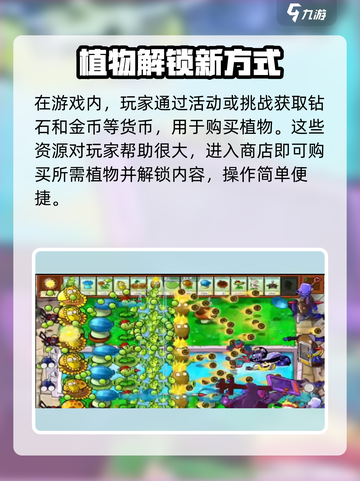 植物大战僵尸杂交版植物⚡解锁全攻略🎉截图3