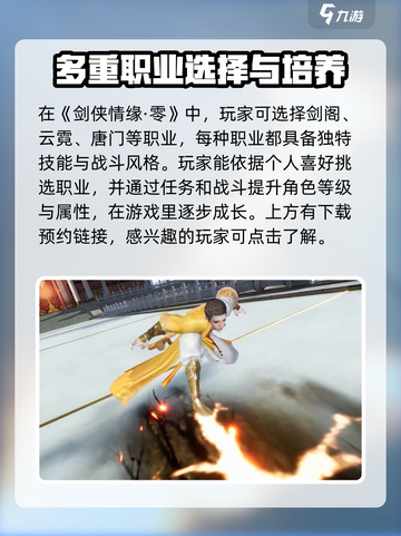 剑侠情缘零🔥玩法全攻略，手游党必看！截图2