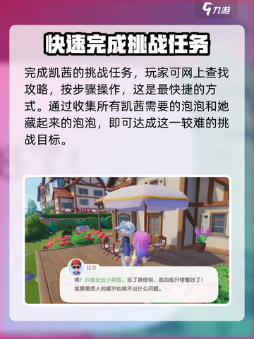 心动小镇凯茜的超级难挑战怎么做介绍截图4