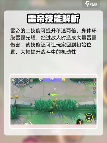 宝可梦大集结雷帝怎么打介绍截图3