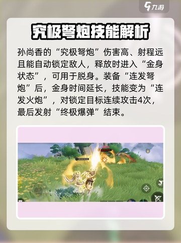 星之破晓孙尚香怎么玩​介绍截图7
