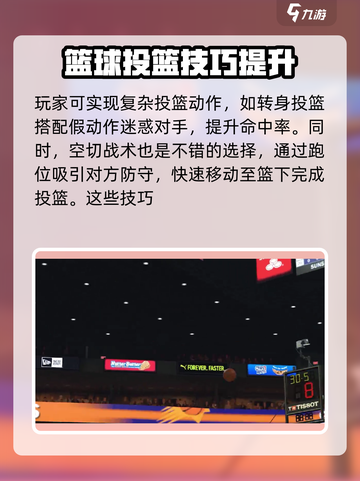 美职篮全明星投篮技巧分享介绍截图4
