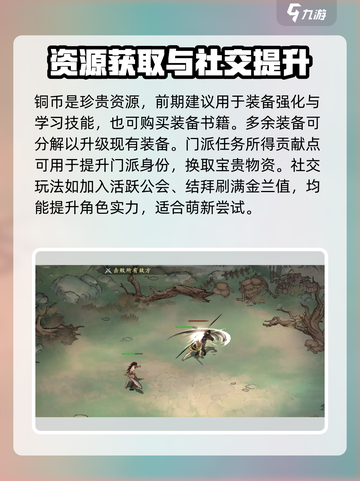 墨剑江湖💡新手必看！玩转江湖全攻略分享截图5