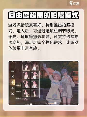 无限暖暖怎么退出拍照模式介绍截图4