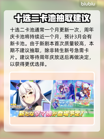 赛马娘手游日服4周年💥活动攻略详解🎉截图3
