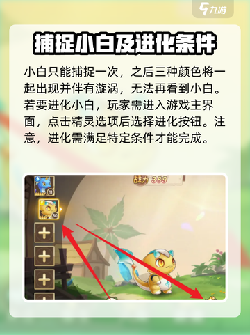 西普大陆手游小白进化方法介绍截图3