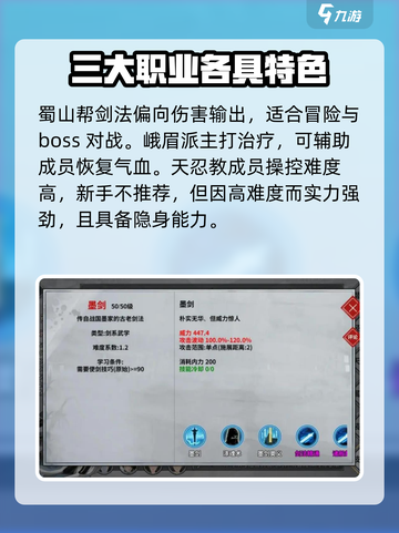 墨剑江湖🔥武学门派选择全攻略🎉截图4