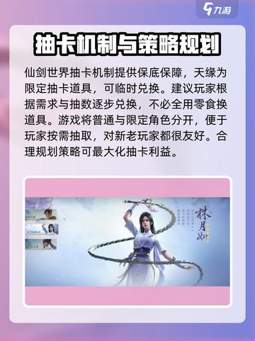 仙剑世界抽卡吗介绍截图4