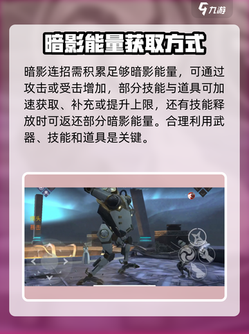 暗影格斗3暗影连招技巧介绍截图3