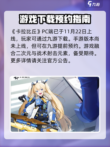 卡拉彼丘多久上线介绍截图2