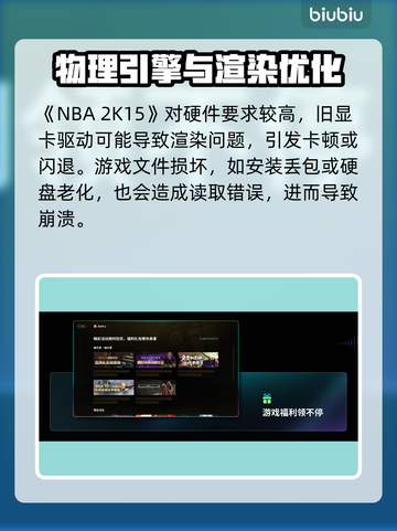 🎮NBA2K15闪退卡顿？一招解决！🚀截图2
