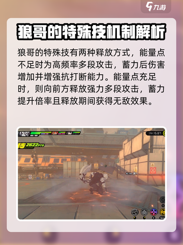 绝区零角色狼人是谁介绍截图3