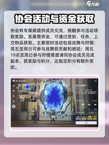 星痕共鸣协会怎么玩介绍截图3